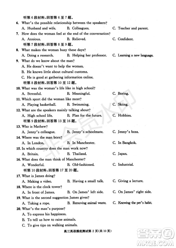 成都市2017級(jí)高中畢業(yè)班摸底測(cè)試英語試題及答案