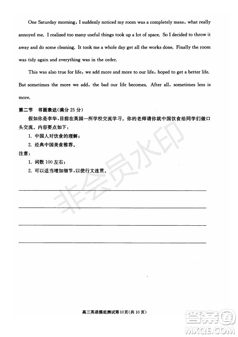 成都市2017級(jí)高中畢業(yè)班摸底測(cè)試英語試題及答案