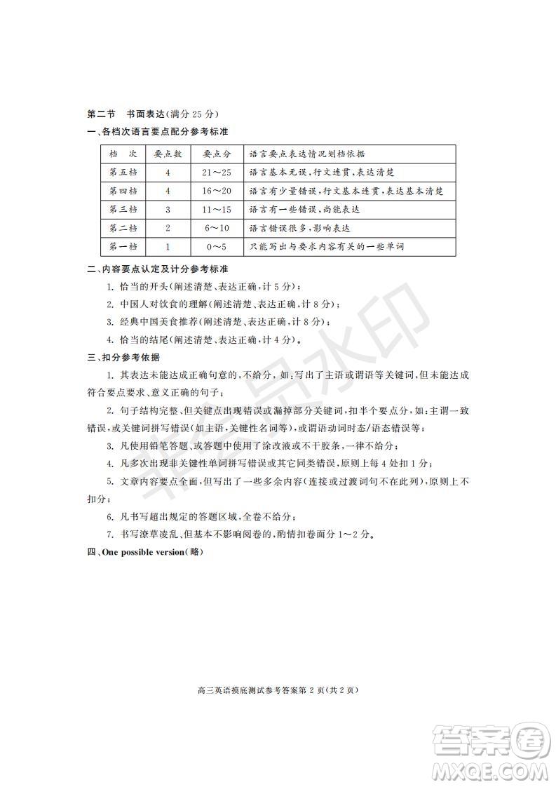 成都市2017級(jí)高中畢業(yè)班摸底測(cè)試英語試題及答案