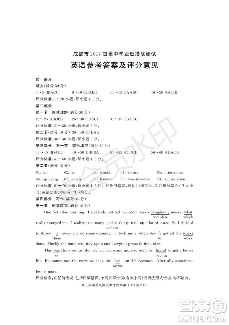 成都市2017級(jí)高中畢業(yè)班摸底測(cè)試英語試題及答案