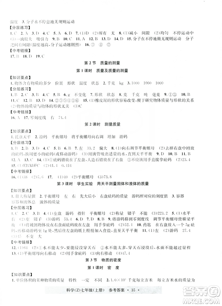 浙江工商大學(xué)出版社2019習(xí)題e百課時(shí)訓(xùn)練七年級(jí)科學(xué)上冊(cè)浙教B版答案
