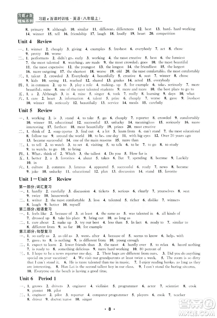 浙江工商大學出版社2019習題e百課時訓練八年級英語上冊人教A版答案