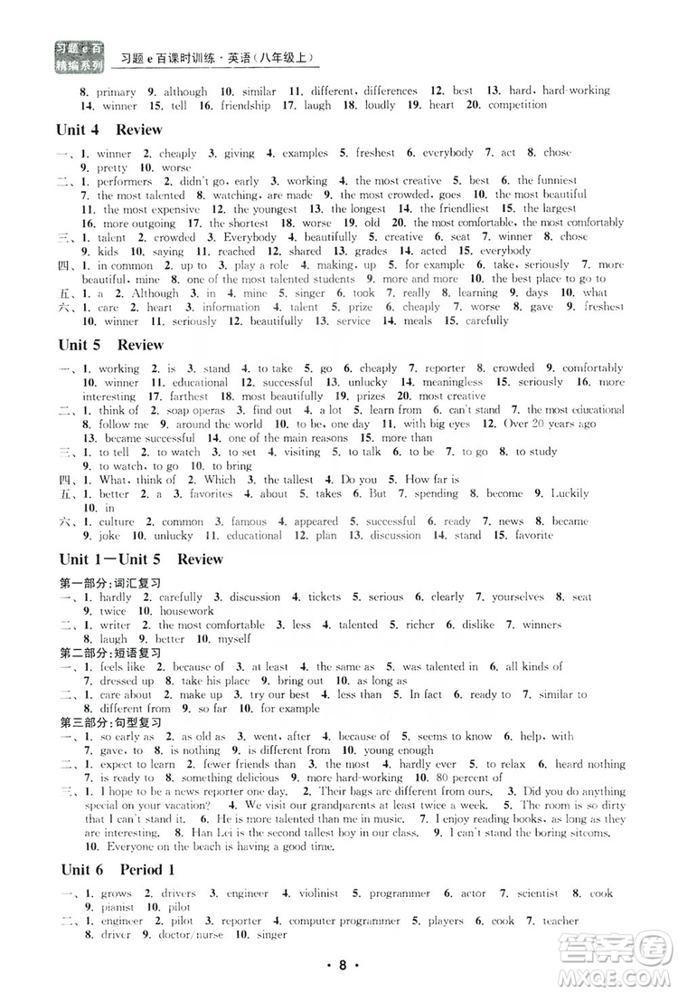 浙江工商大學出版社2019習題e百課時訓練八年級英語上冊人教B版答案