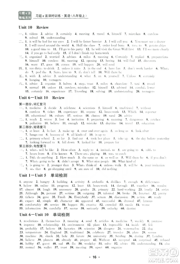 浙江工商大學出版社2019習題e百課時訓練八年級英語上冊人教B版答案