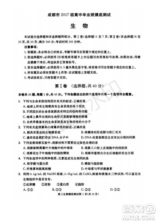 成都市2017級高中畢業(yè)班摸底測試生物試題及答案