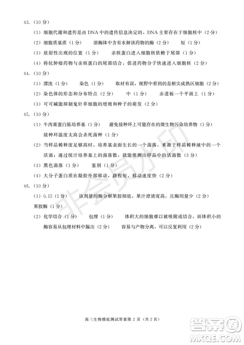 成都市2017級高中畢業(yè)班摸底測試生物試題及答案