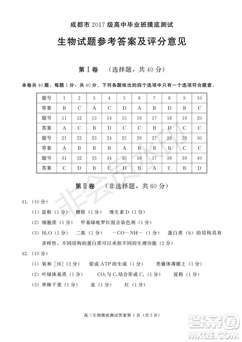 成都市2017級高中畢業(yè)班摸底測試生物試題及答案