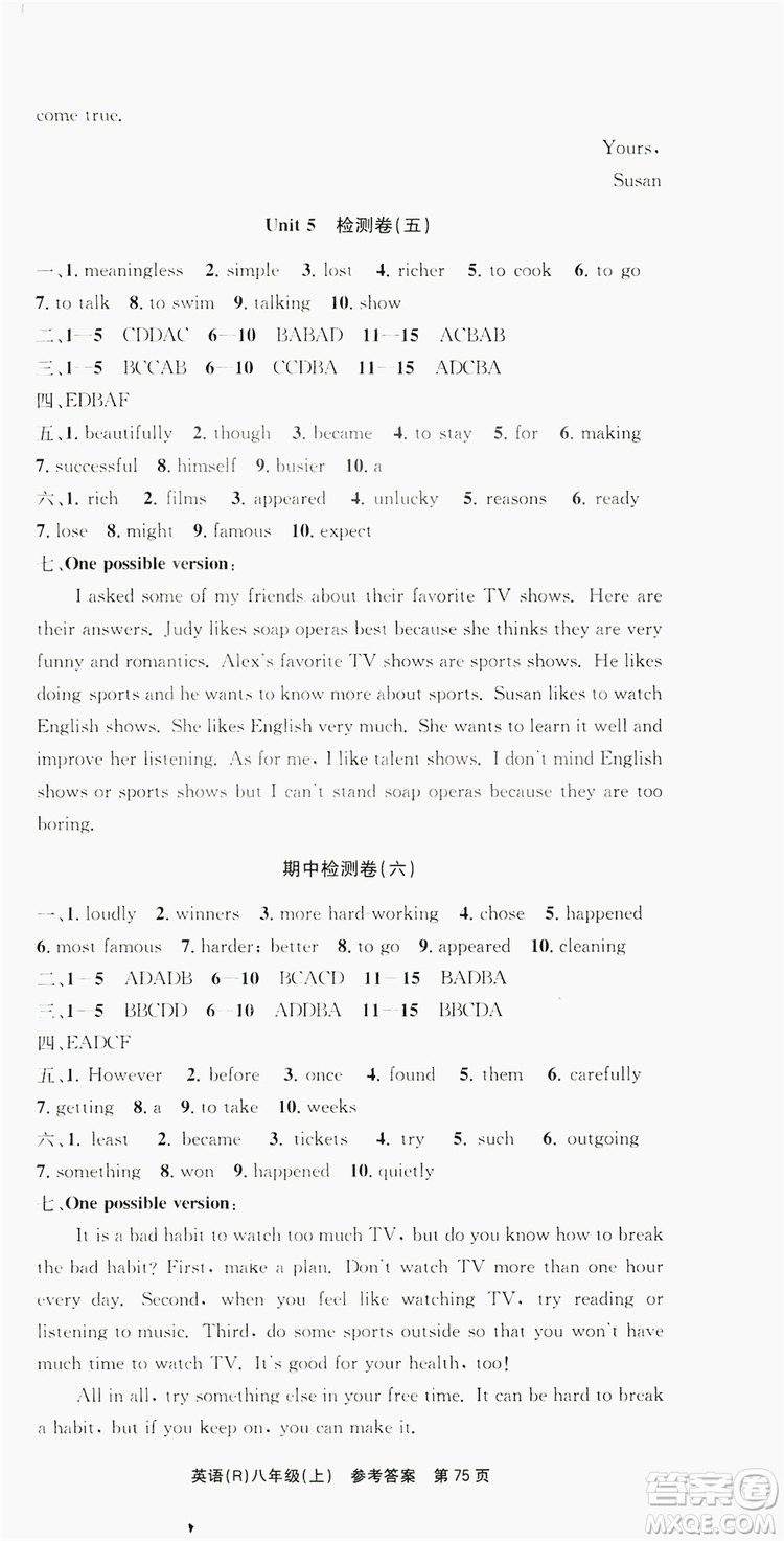 2019習(xí)題e百課時(shí)訓(xùn)練測(cè)試卷八年級(jí)英語(yǔ)上冊(cè)人教A版答案