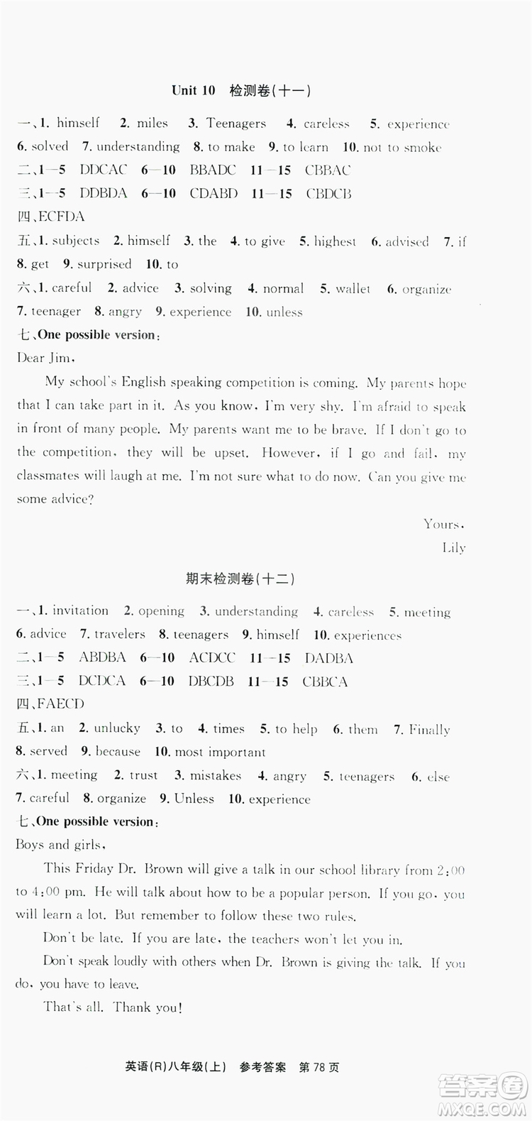 2019習(xí)題e百課時(shí)訓(xùn)練測(cè)試卷八年級(jí)英語(yǔ)上冊(cè)人教A版答案