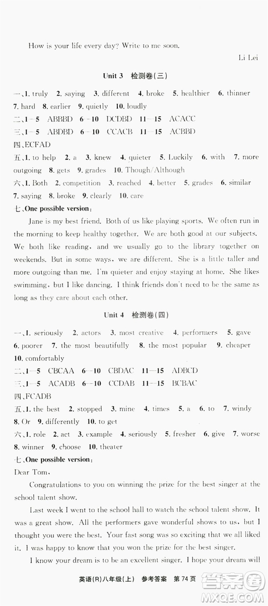 2019習(xí)題e百課時(shí)訓(xùn)練測(cè)試卷八年級(jí)英語(yǔ)上冊(cè)人教A版答案
