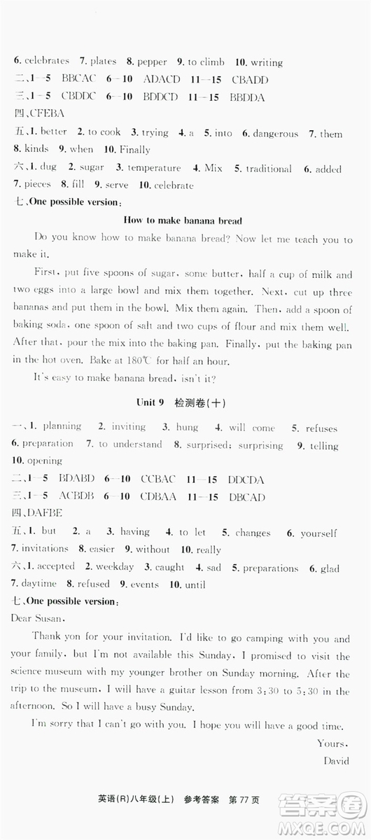 2019習(xí)題e百課時(shí)訓(xùn)練測(cè)試卷八年級(jí)英語(yǔ)上冊(cè)人教A版答案