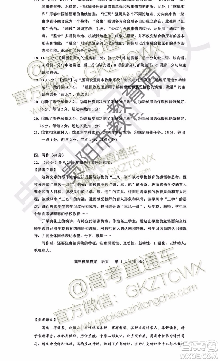 2020屆貴州省貴陽市普通高中高三8月摸底考試語文試題及答案