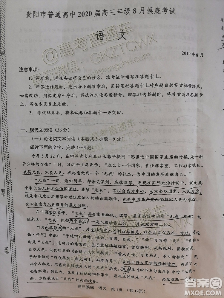 2020屆貴州省貴陽市普通高中高三8月摸底考試語文試題及答案