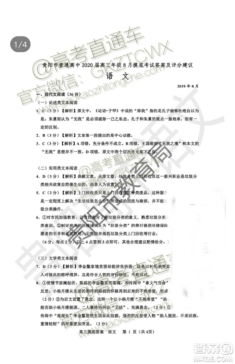 2020屆貴州省貴陽市普通高中高三8月摸底考試語文試題及答案