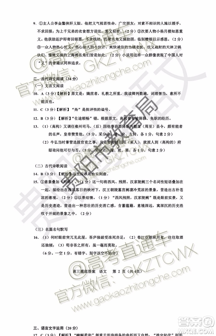 2020屆貴州省貴陽市普通高中高三8月摸底考試語文試題及答案