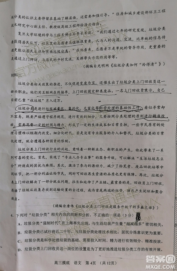 2020屆貴州省貴陽市普通高中高三8月摸底考試語文試題及答案