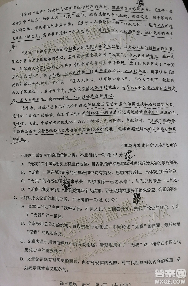 2020屆貴州省貴陽市普通高中高三8月摸底考試語文試題及答案