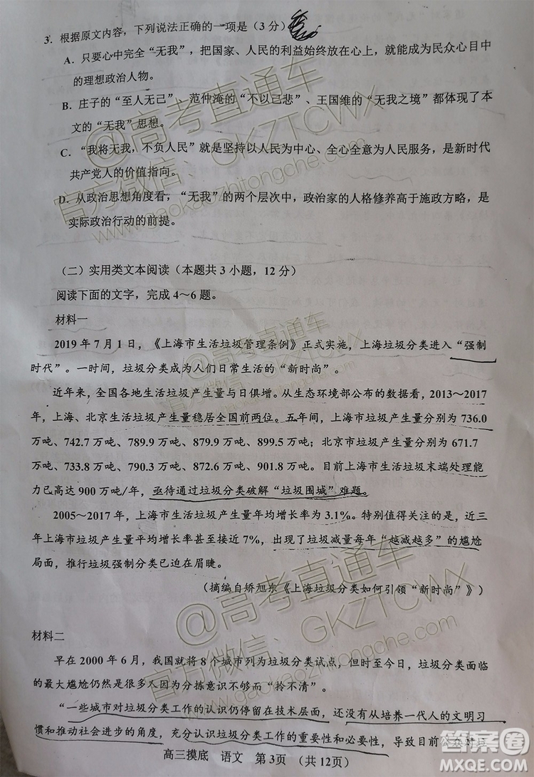 2020屆貴州省貴陽市普通高中高三8月摸底考試語文試題及答案
