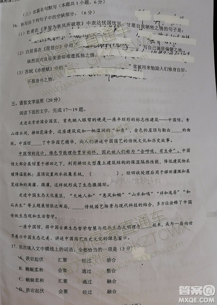2020屆貴州省貴陽市普通高中高三8月摸底考試語文試題及答案
