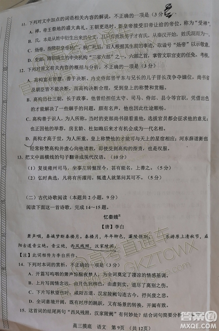 2020屆貴州省貴陽市普通高中高三8月摸底考試語文試題及答案