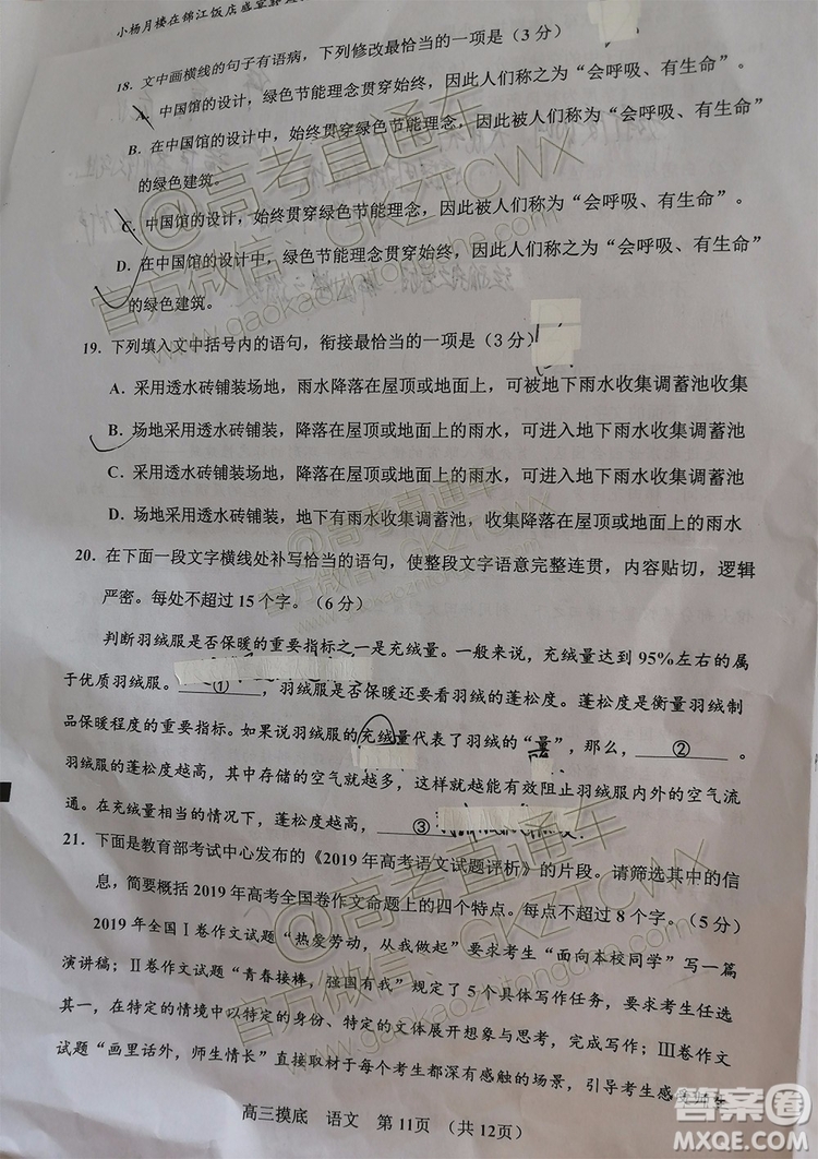 2020屆貴州省貴陽市普通高中高三8月摸底考試語文試題及答案