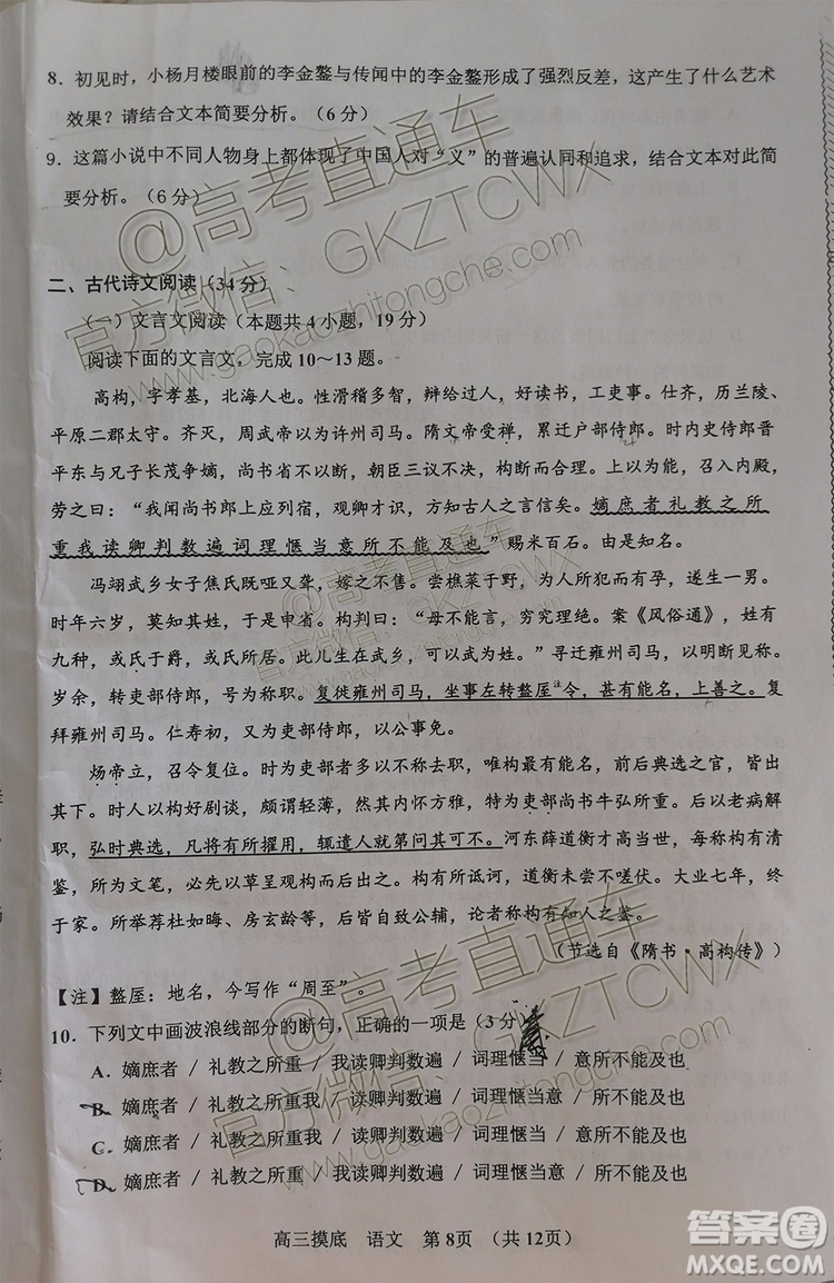 2020屆貴州省貴陽市普通高中高三8月摸底考試語文試題及答案