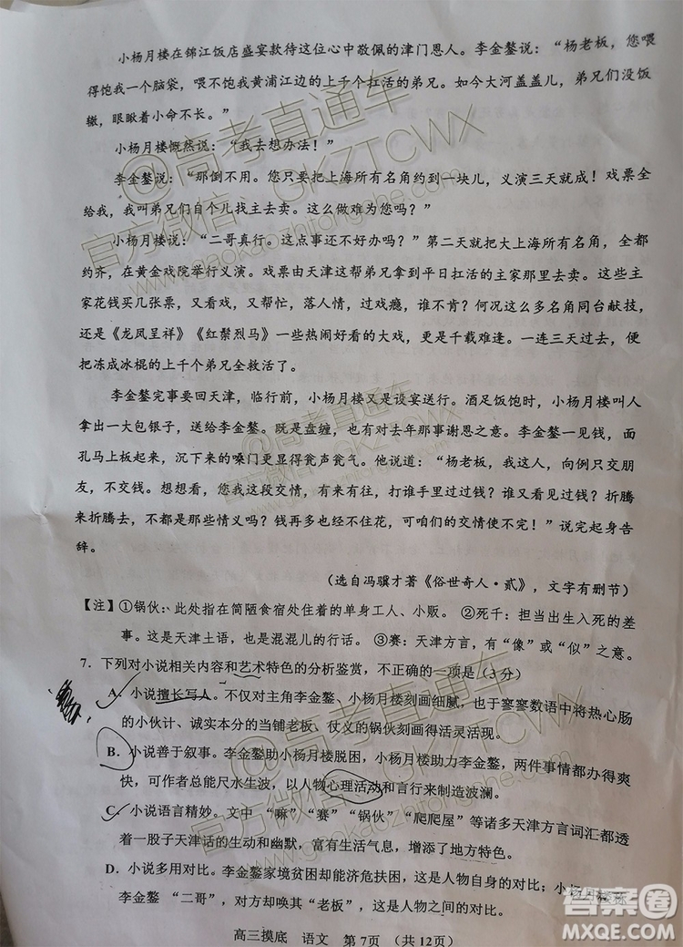 2020屆貴州省貴陽市普通高中高三8月摸底考試語文試題及答案