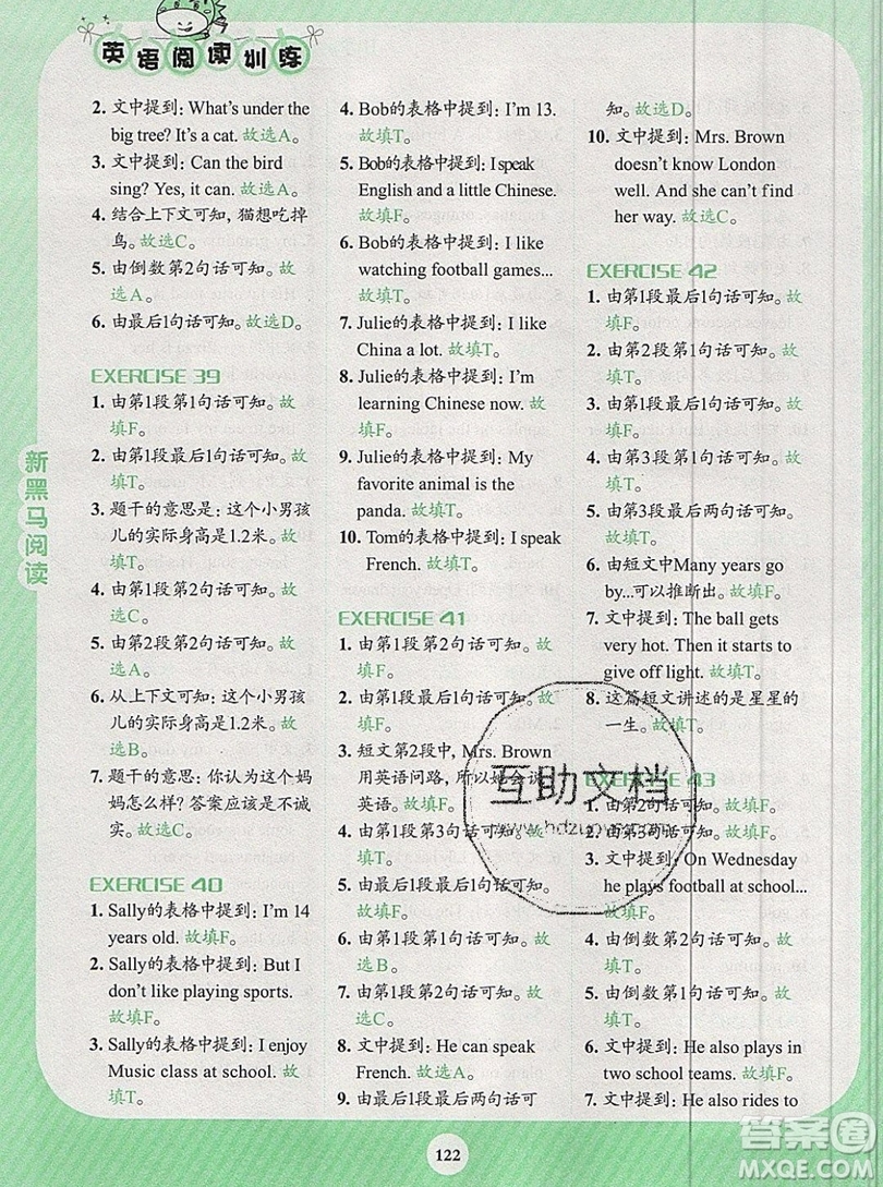 2019新版新黑馬英語閱讀訓練四年級人教版答案