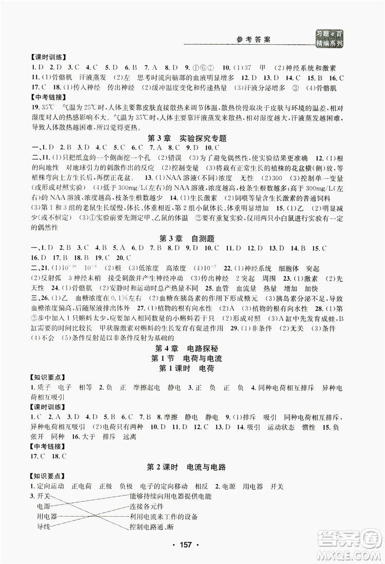 浙江工商大學(xué)出版社2019習(xí)題e百課時(shí)訓(xùn)練八年級(jí)科學(xué)上冊(cè)浙教版A版答案