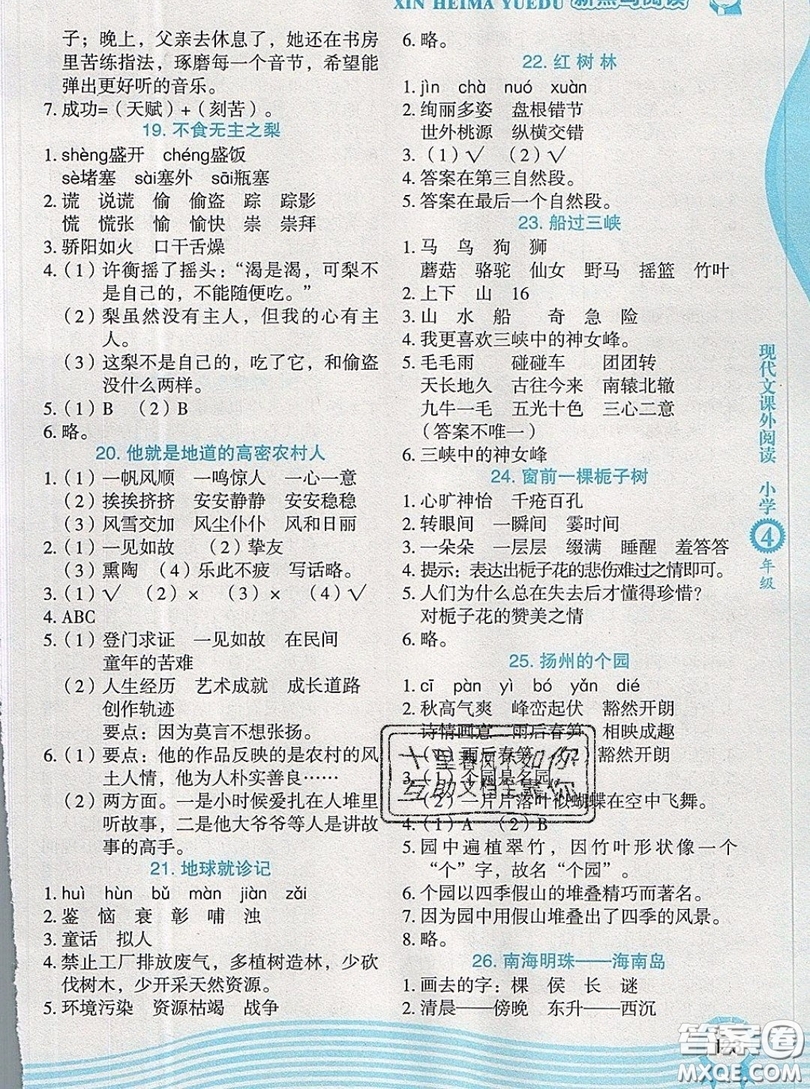 2019新版新黑馬閱讀現(xiàn)代文課外閱讀四年級人教版答案