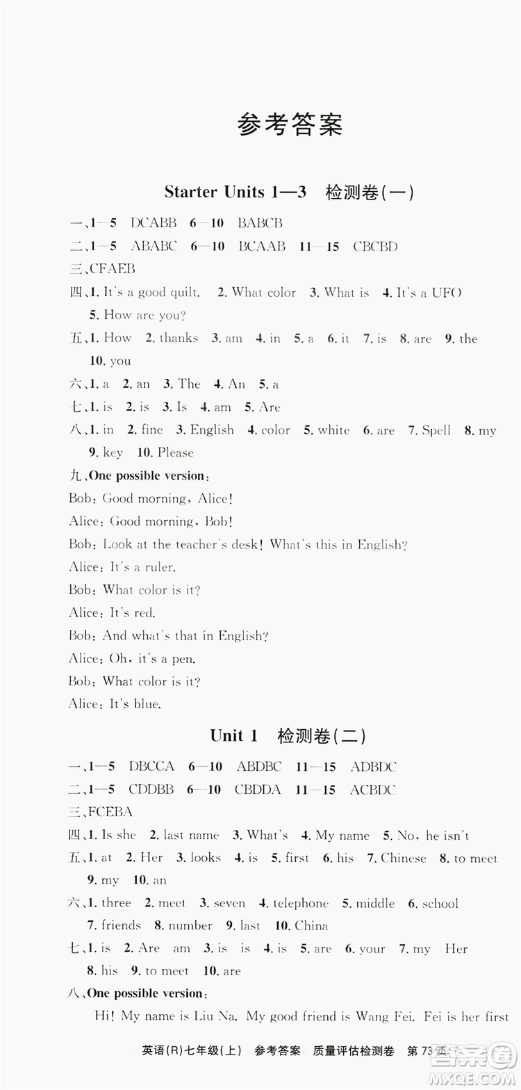 2019習(xí)題e百課時訓(xùn)練測試卷七年級英語上冊人教A版答案