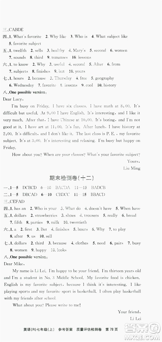 2019習(xí)題e百課時訓(xùn)練測試卷七年級英語上冊人教A版答案