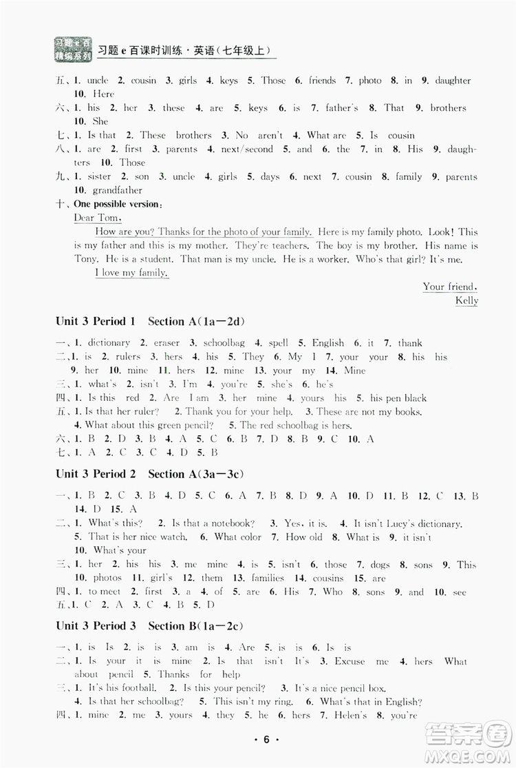 字海文化2019習(xí)題e百課時(shí)訓(xùn)練七年級(jí)英語上冊(cè)人教A版答案