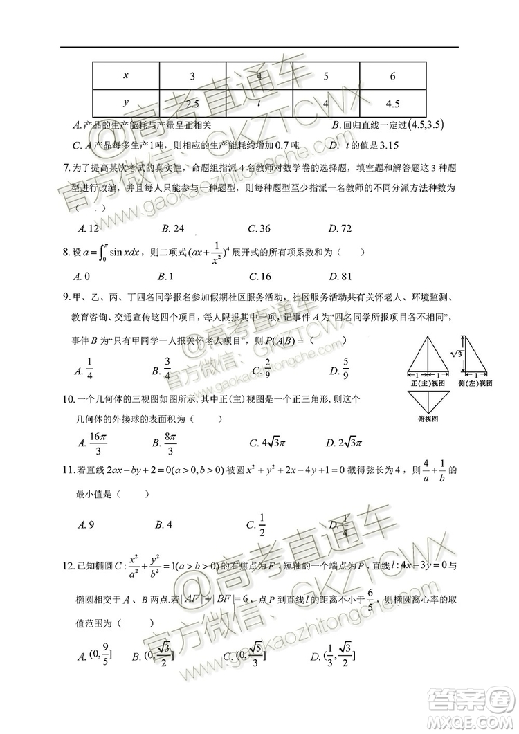 黑龍江大慶中學(xué)2019-2020學(xué)年度上學(xué)期開學(xué)驗收考試高三文理數(shù)試題及答案