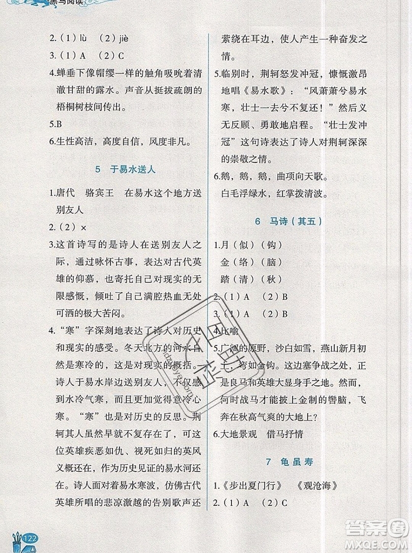 2019新版新黑馬閱讀古詩文課外閱讀五年級人教版答案