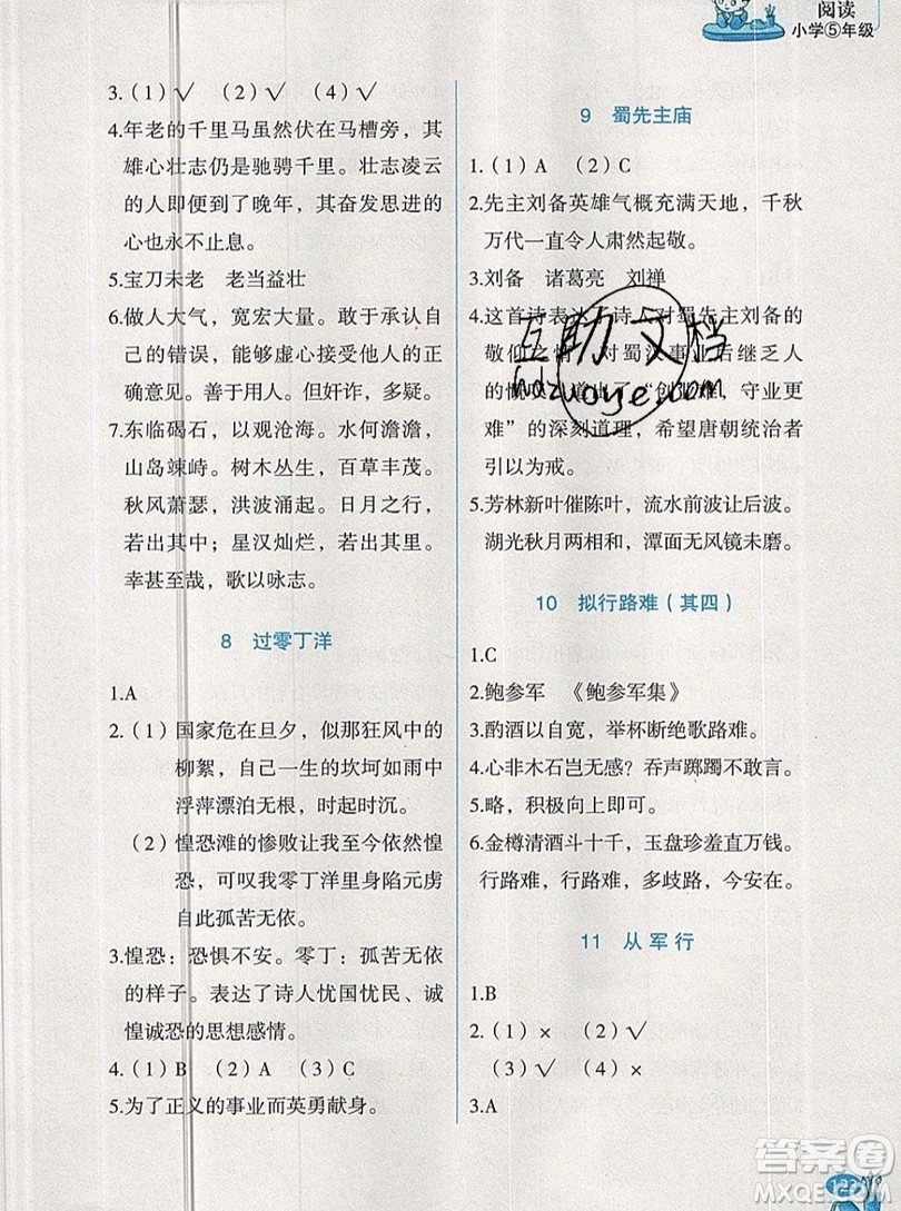 2019新版新黑馬閱讀古詩文課外閱讀五年級人教版答案