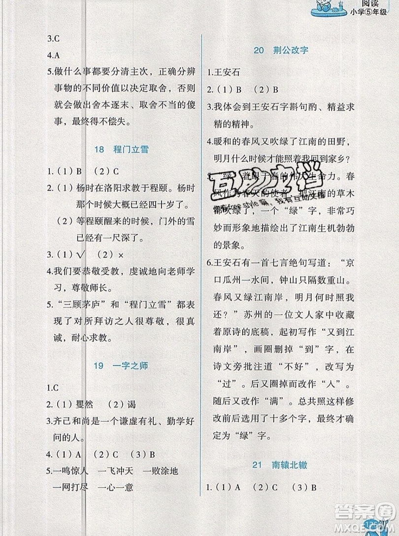 2019新版新黑馬閱讀古詩文課外閱讀五年級人教版答案