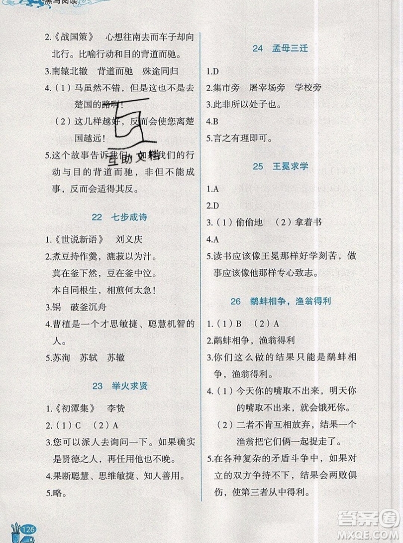 2019新版新黑馬閱讀古詩文課外閱讀五年級人教版答案