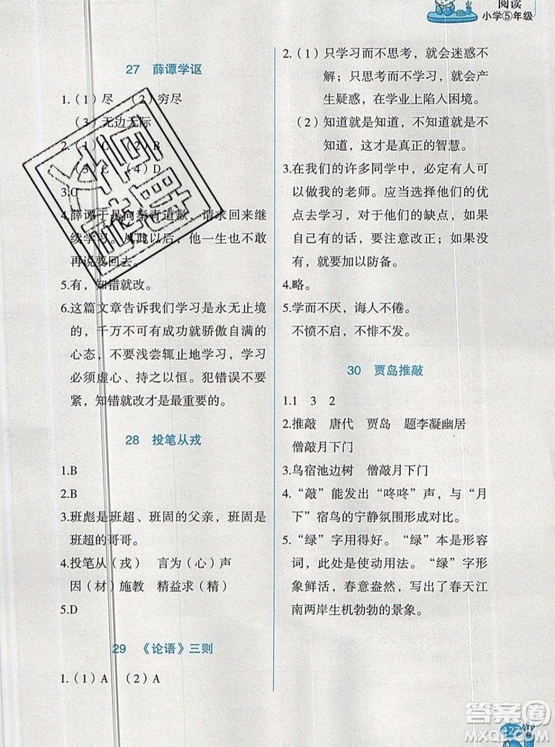 2019新版新黑馬閱讀古詩文課外閱讀五年級人教版答案
