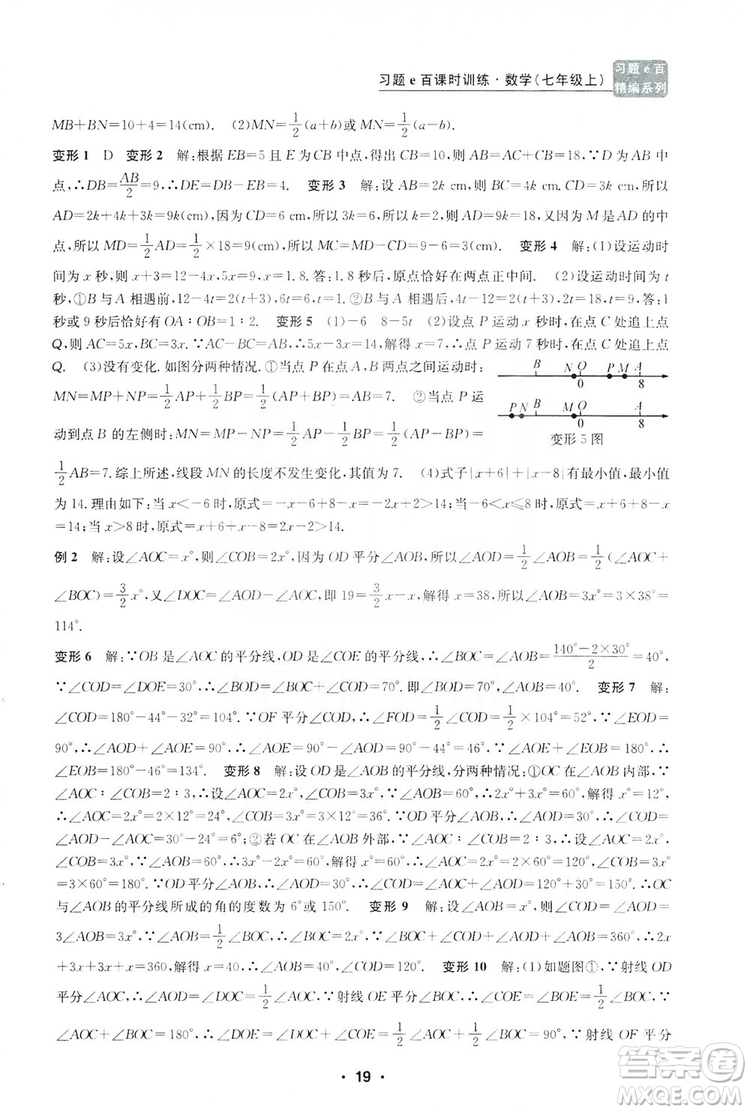 字海文化2019習(xí)題e百課時訓(xùn)練七年級數(shù)學(xué)上冊浙教版B版答案
