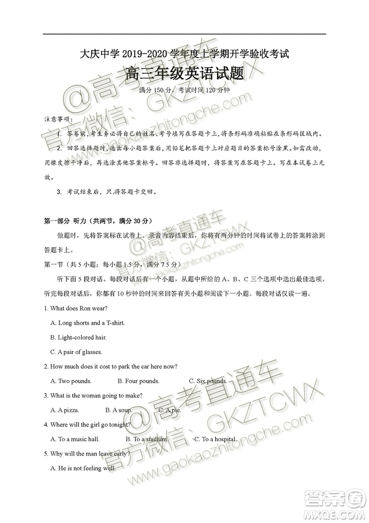 黑龍江大慶中學2019-2020學年度上學期開學驗收考試高三英語試題及答案