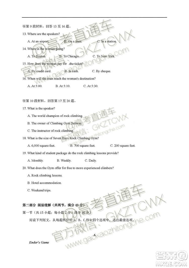 黑龍江大慶中學2019-2020學年度上學期開學驗收考試高三英語試題及答案