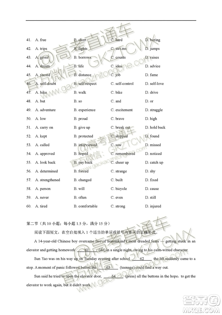 黑龍江大慶中學2019-2020學年度上學期開學驗收考試高三英語試題及答案