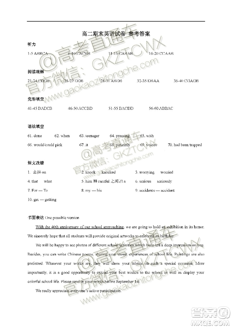 黑龍江大慶中學2019-2020學年度上學期開學驗收考試高三英語試題及答案