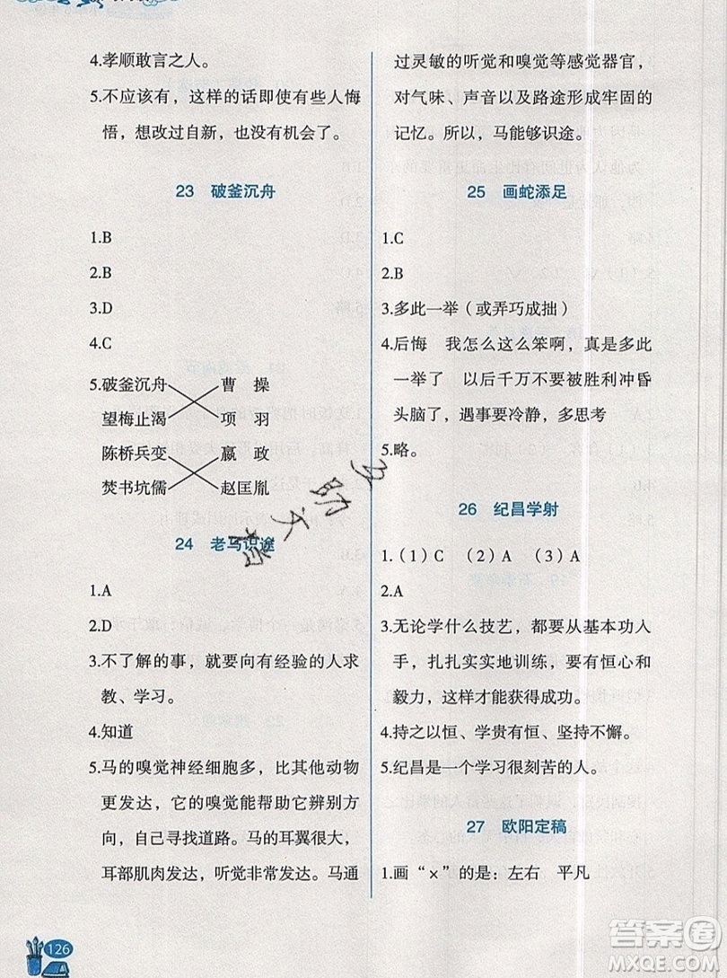 2019新版新黑馬閱讀古詩(shī)文課外閱讀六年級(jí)人教版答案