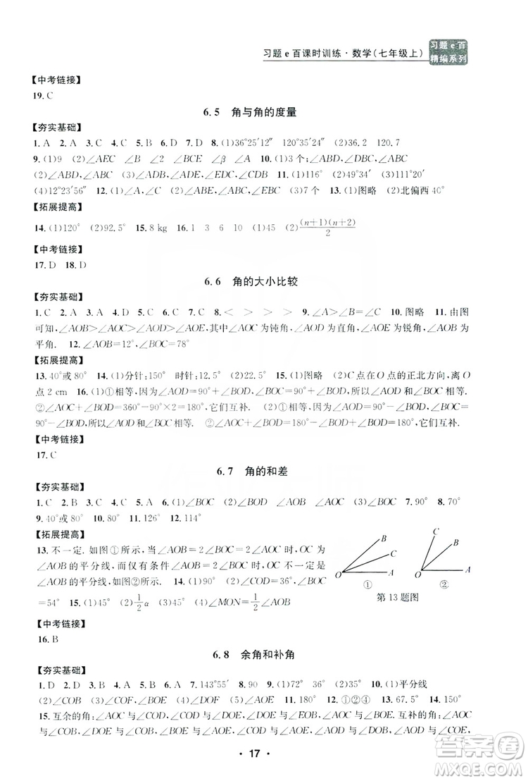 字海文化2019習(xí)題e百課時(shí)訓(xùn)練七年級(jí)數(shù)學(xué)上冊(cè)浙教版A版答案