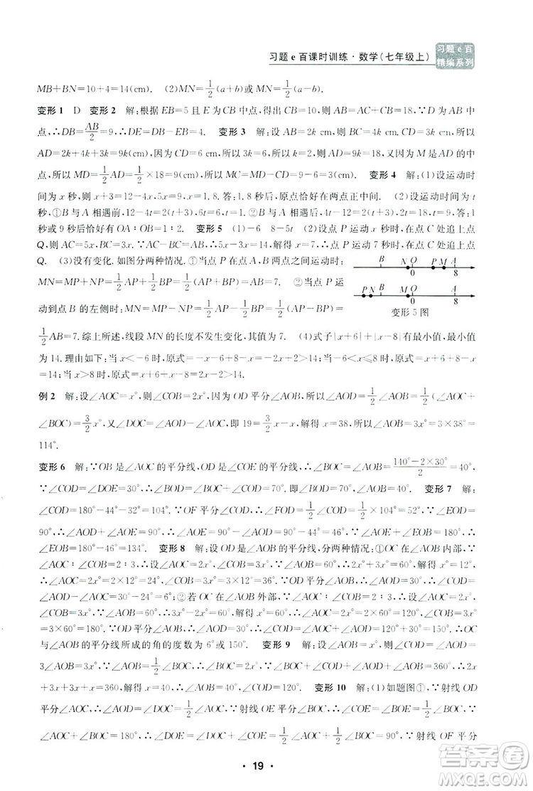 字海文化2019習(xí)題e百課時(shí)訓(xùn)練七年級(jí)數(shù)學(xué)上冊(cè)浙教版A版答案