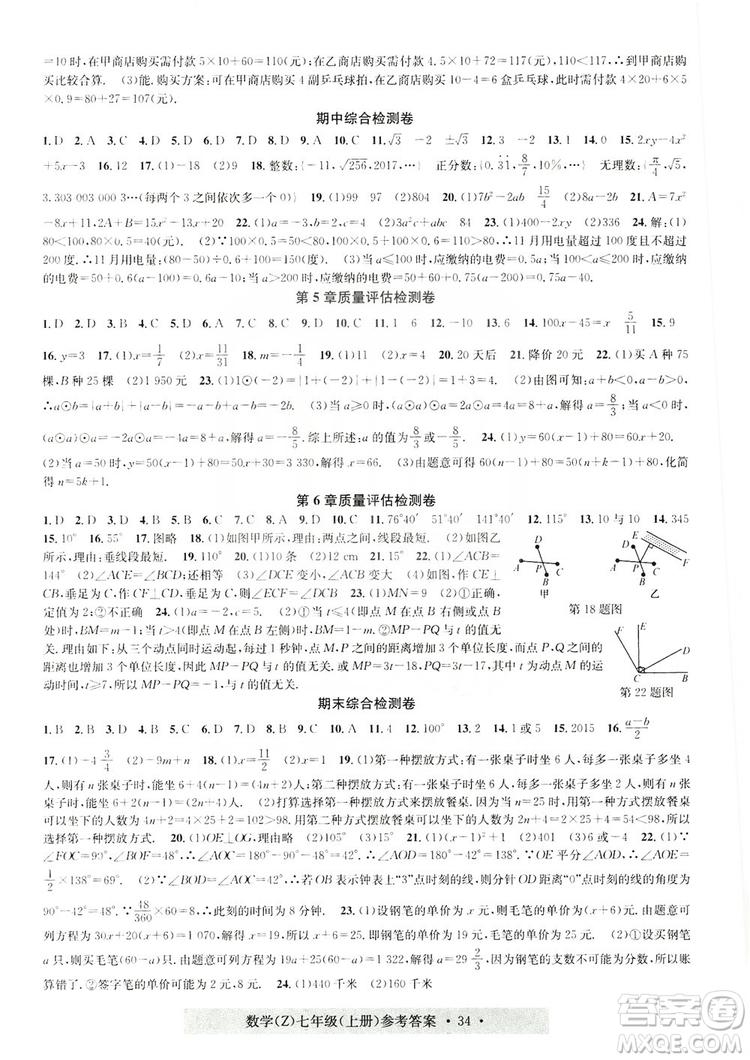 字海文化2019習(xí)題e百課時訓(xùn)練測試卷七年級數(shù)學(xué)上冊浙教版A版答案
