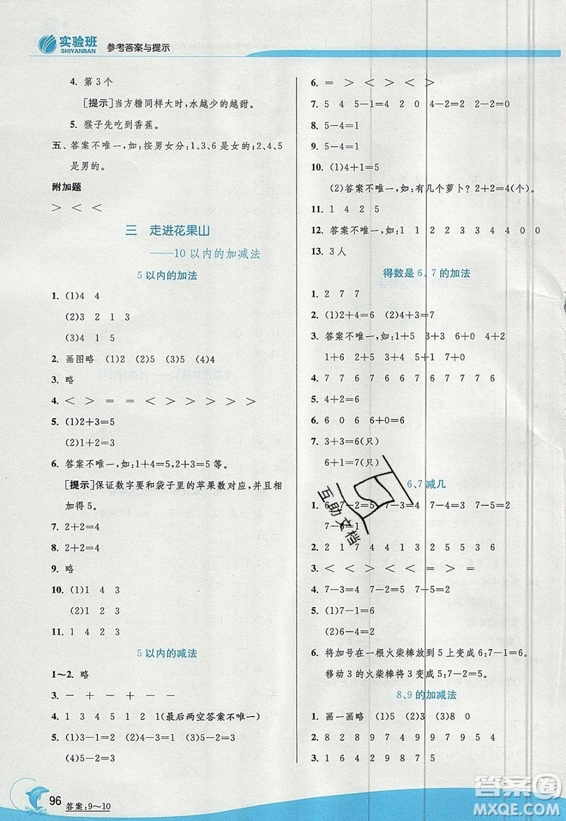 江蘇人民出版社春雨教育2019秋實驗班提優(yōu)訓練一年級數學上冊QD青島版參考答案