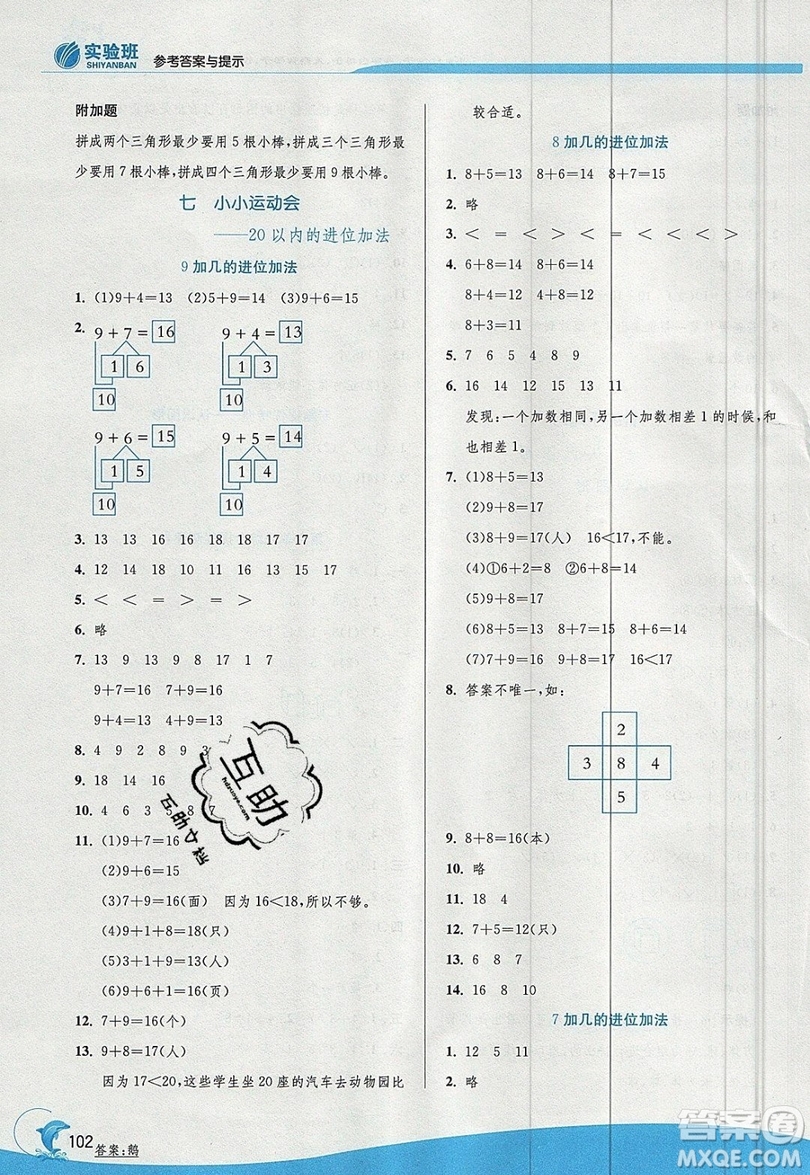 江蘇人民出版社春雨教育2019秋實驗班提優(yōu)訓練一年級數學上冊QD青島版參考答案